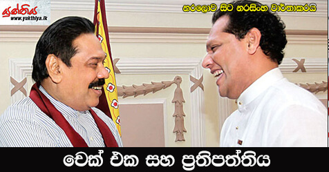 චෙක් එක සහ ප්‍රතිපත්තිය