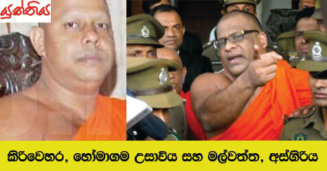 කිරිවෙහර, හෝමාගම  උසාවිය සහ මල්වත්ත, අස්ගිරිය – අකුරැස්සේ වින්සන් ප්‍රනාන්දු