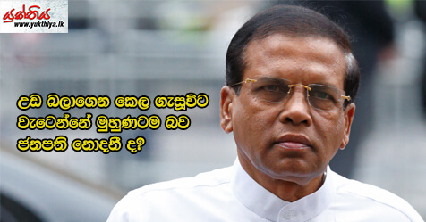 ‘උඩ බලාගෙන  කෙල ගැසූවිට වැටෙන්නේ මුහුණට’ම බව ජනපති නොදනී ද? – අකුරැස්සේ වින්සන් ප්‍රනාන්දු