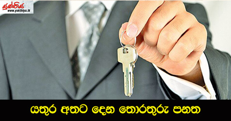 යතුර අතට දෙන තොරතුරු පනත