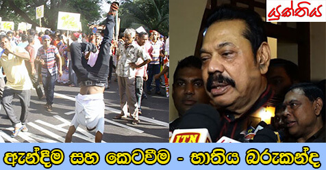 ඇන්දීම සහ කෙටවීම – භාතිය බරුකන්ද