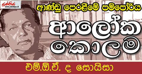 ආණ්ඩු පෙරළීමේ පම්පෝරිය