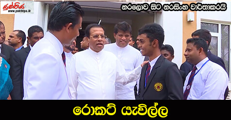 රොකට් යැවිල්ල