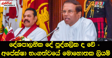 දේශපාලනික දේ පුද්ගලික ද වේ – අපේක්ෂා භංගත්වයේ මොහොතක ලියමි – ජයදේව උයන්ගොඩ