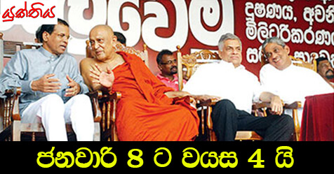 ජනවාරි 8 ට වයස 4 යි – සම්පත් අමරසිංහ