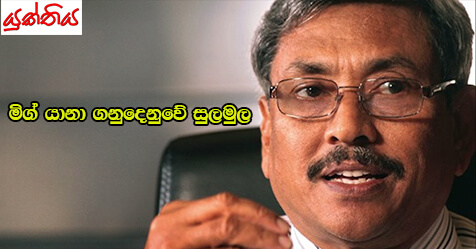 මිග් යානා ගනුදෙනුවේ සුලමුල