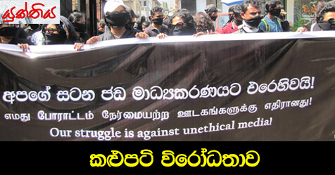 කළුපටි විරෝධතාව – රෝහණ සංදීප රණසිංහ