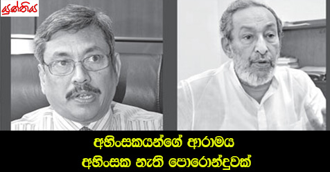 අහිංසකයන්ගේ ආරාමය, අහිංසක නැති පොරොන්දුවක් – සම්පත් අමරසිංහ