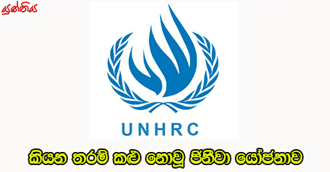 කියන තරම් කළු නොවූ ජිනීවා යෝජනාව