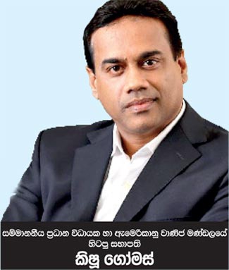 විසඳුම් වෙනුවට මහජනයාට සීනි බෝල දීම – ඇමෙරිකානු වාණිජ මණ්ඩලයේ හිටපු සභාපති කිශු ගෝමස්