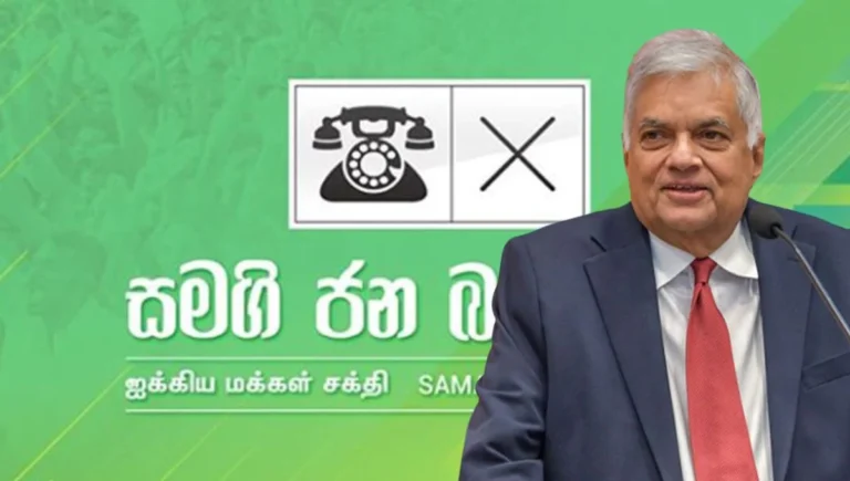 ‘SJB මුළු පක්‍ෂයම රනිල්ට සහාය දිය යුතුයි’ මන්ත‍්‍රී කණ්ඩායමක් යෝජනා කරයි