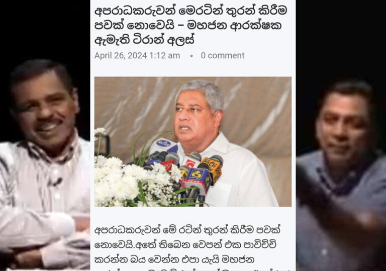 මේක මේ රටේ Bi අදහස – චින්තන ධර්මදාස