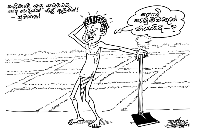 දිනමිණ –   අංජන ඉංද්‍රජිත්ගේ කාටුනයක්