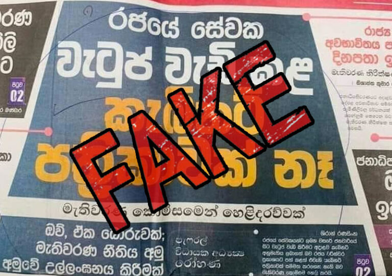 රාජ්‍ය සේවක වැටුප් වැඩිවීම සඳහා අනුමැතිය ලැබී නොමැති බවට පළවන වාර්තා සාවද්‍යයි