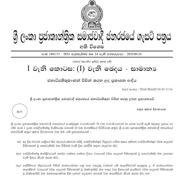 මැතිවරණ දිනය නීත්‍යානුකූලද? – ඉකොනොමැට්ටා